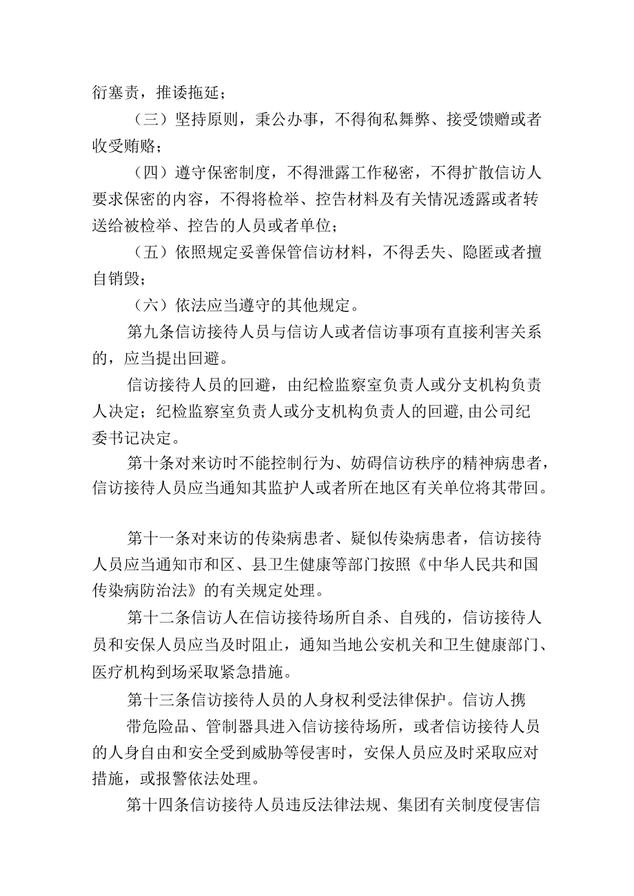 集团公司信访接待工作规程附登记表和笔录范文.docx_第2页