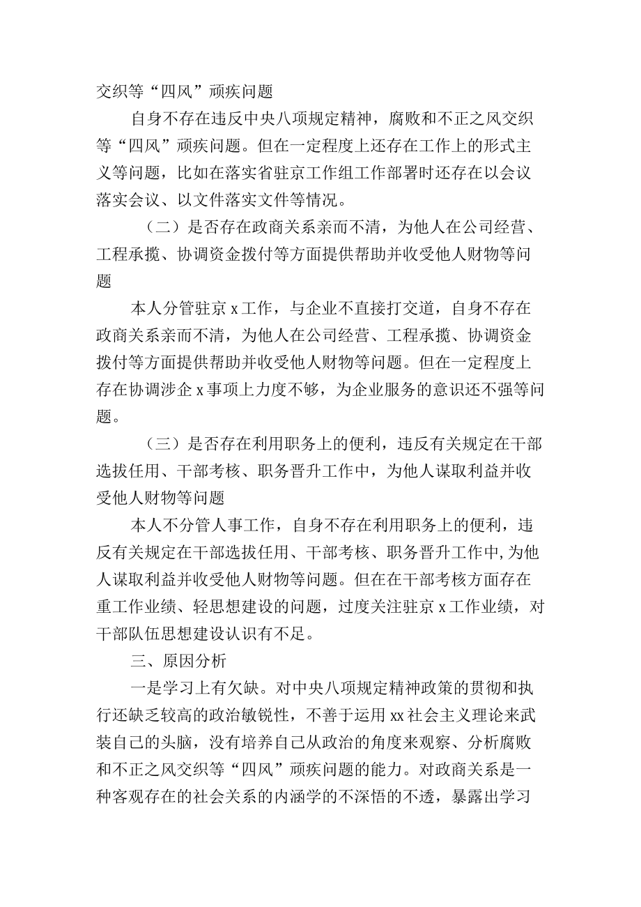 驻京干部以案促改专题民主生活会个人对照检视发言.docx_第2页