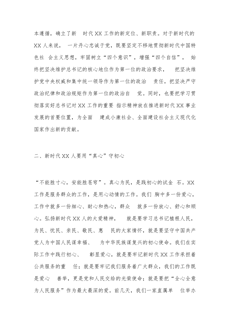 七一微党课讲稿：新时代共产党人用“五心”守护初心使命.docx_第2页