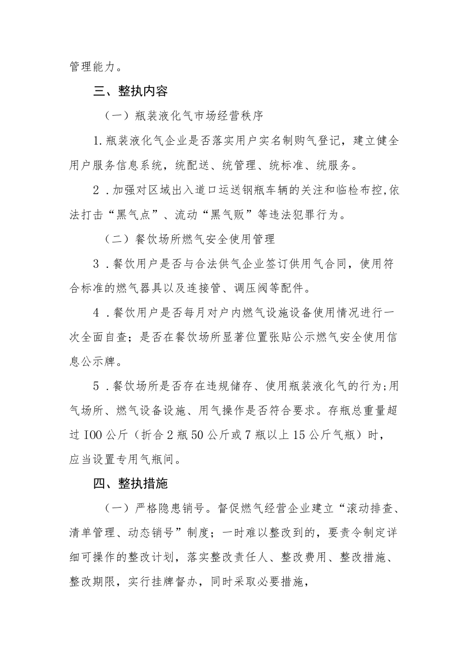 燃气安全隐患排查专项整治工作方案六篇范本.docx_第2页