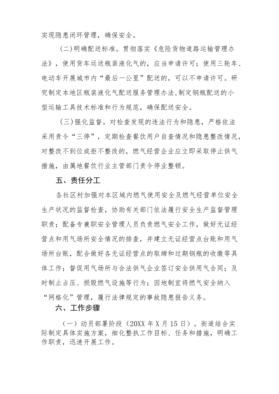 燃气安全隐患排查专项整治工作方案六篇范本.docx_第3页