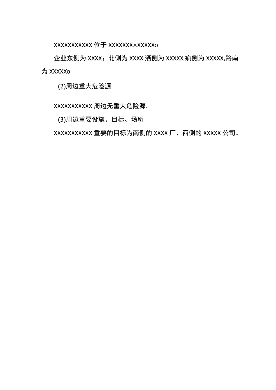 生产经营单位概况.docx_第2页