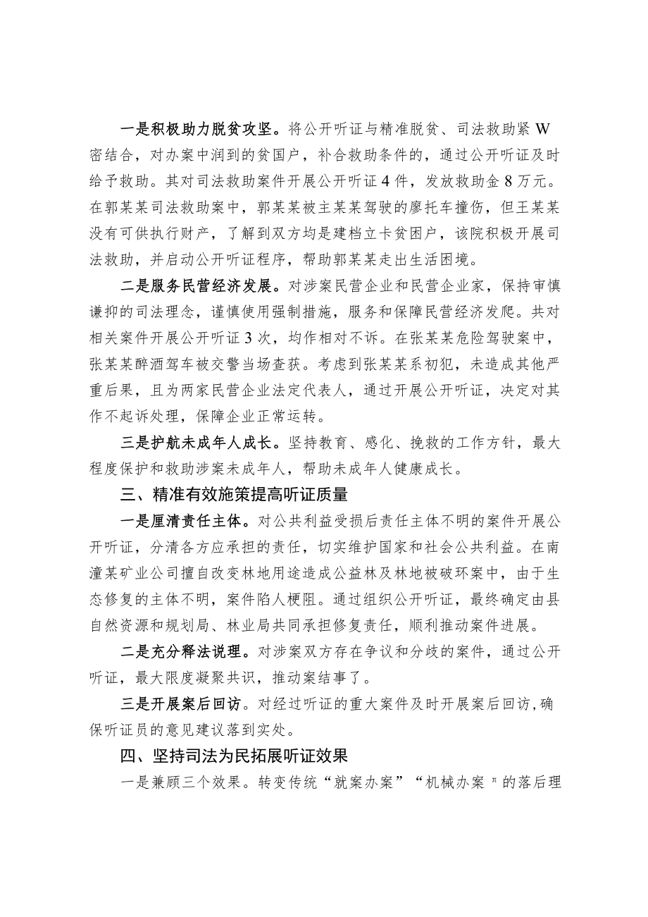 用好“听证+”让群众切实感受到公平正义(1).docx_第2页