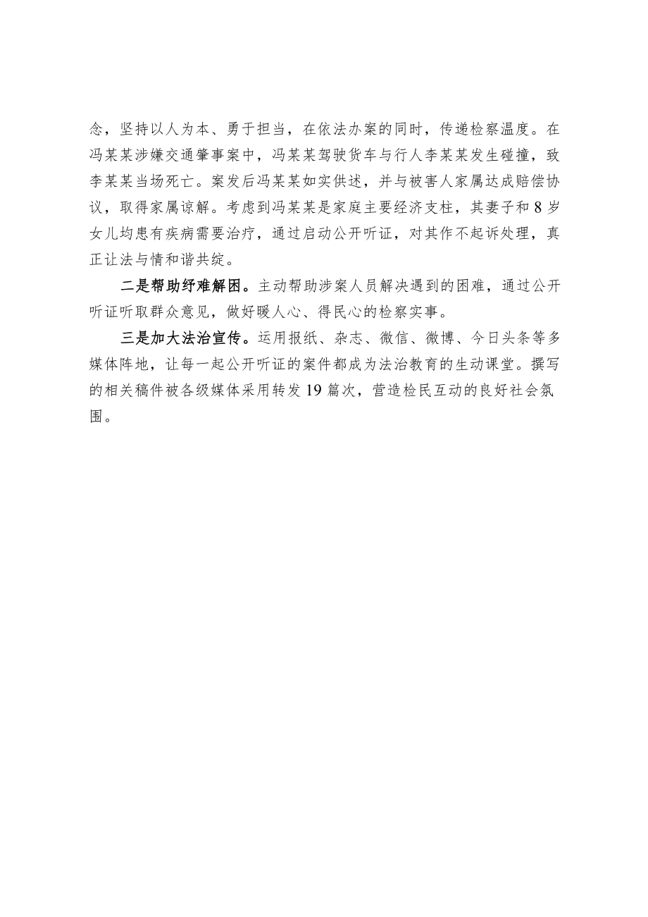 用好“听证+”让群众切实感受到公平正义(1).docx_第3页