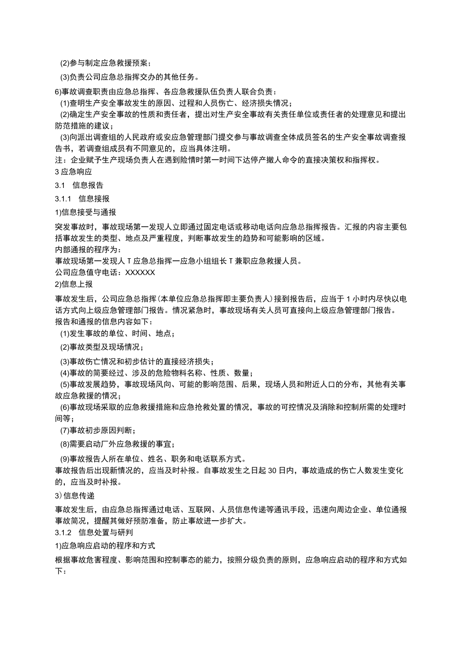 生产安全综合应急预案.docx_第3页