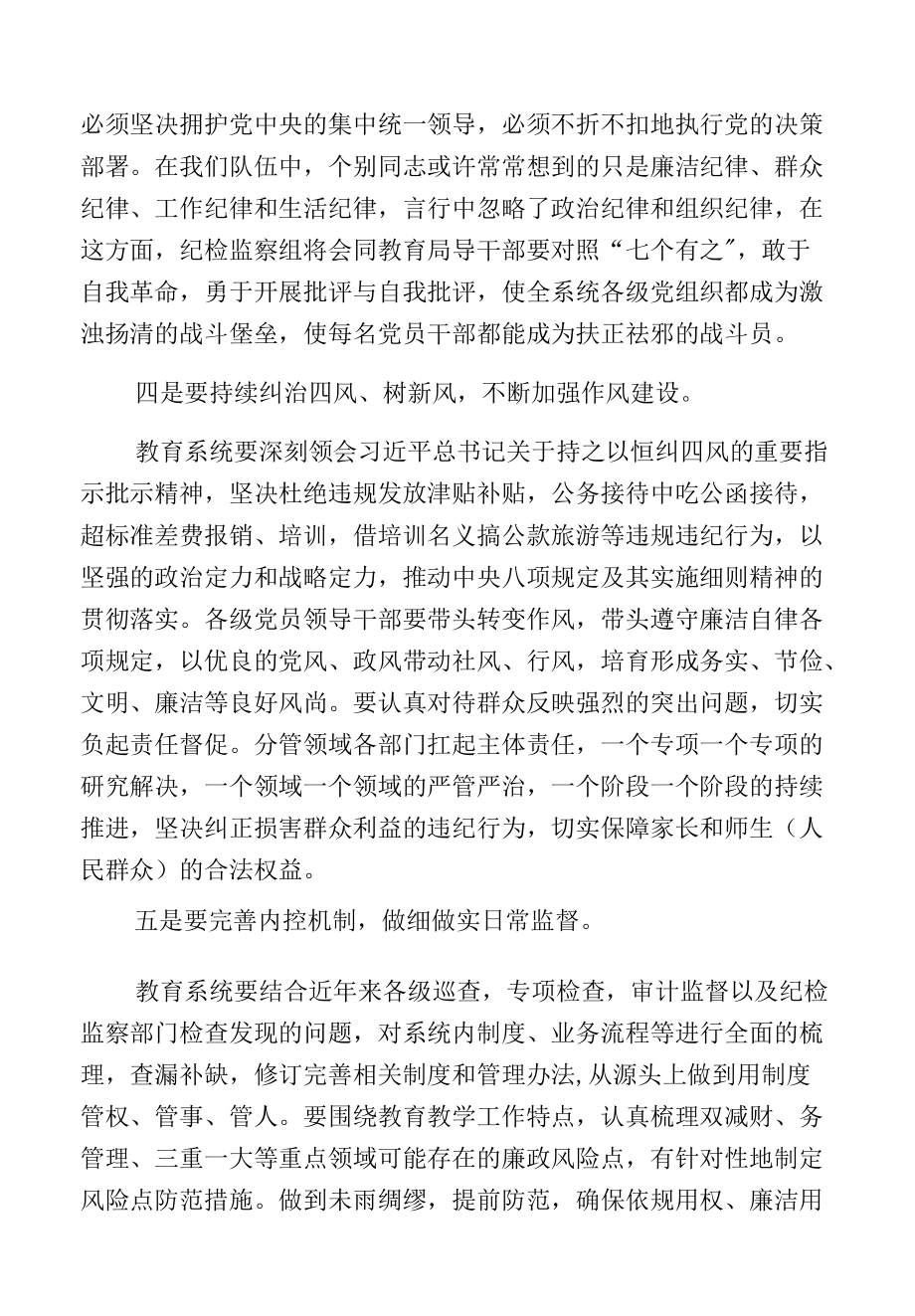 驻教育局纪检监察组教育系统党风廉政建设和反腐败工作安排会上的讲话.docx_第3页