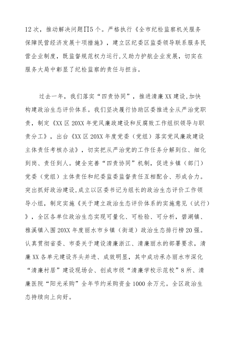 纪律检查委员会工作报告.docx_第3页