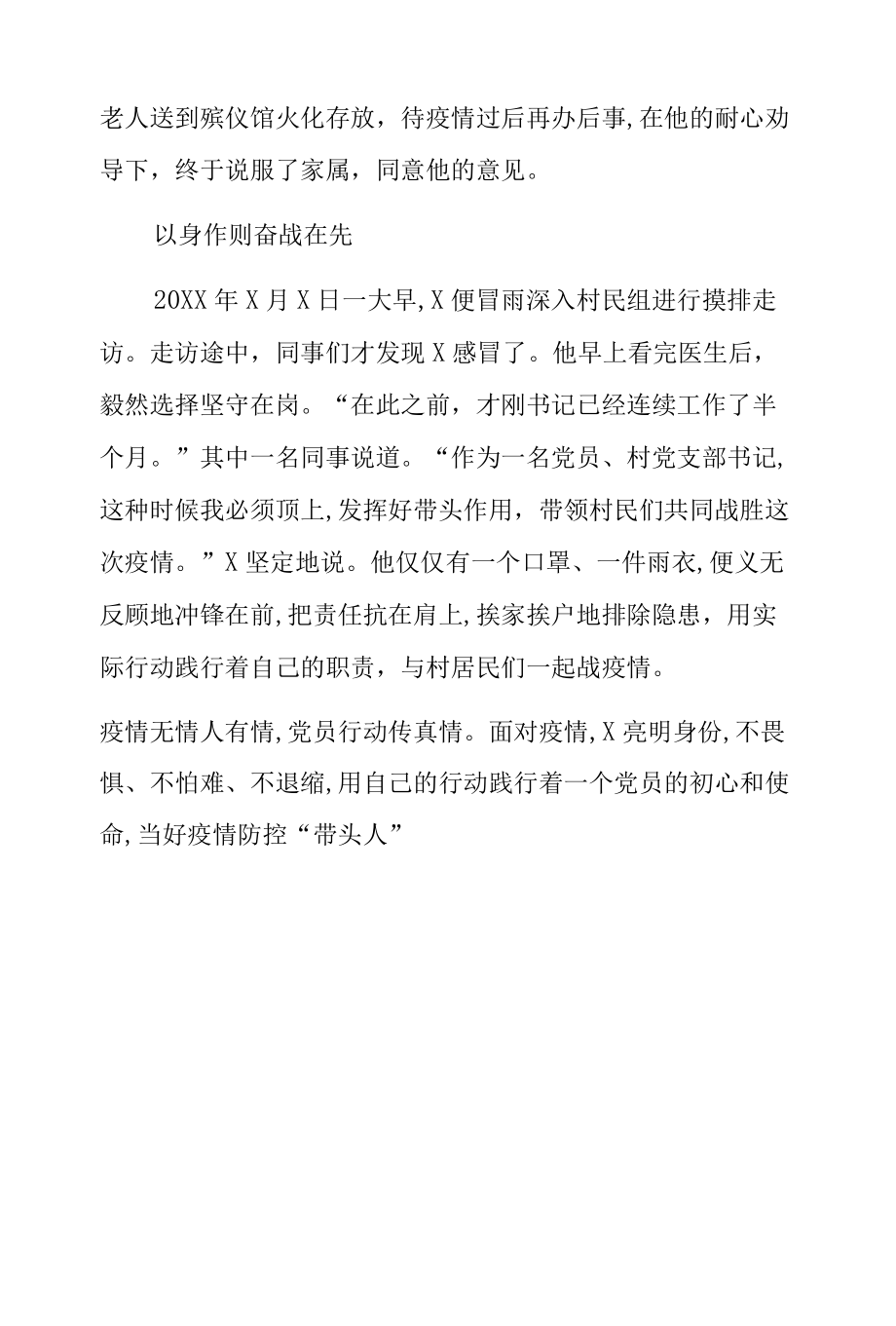 疫情防控先进人物个人事迹材料（村干部）.docx_第2页