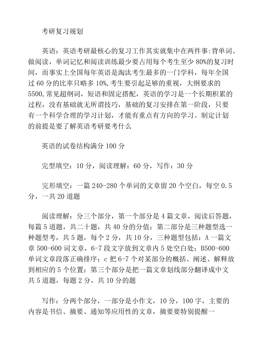 考研公共课常识及复习规划.docx_第1页