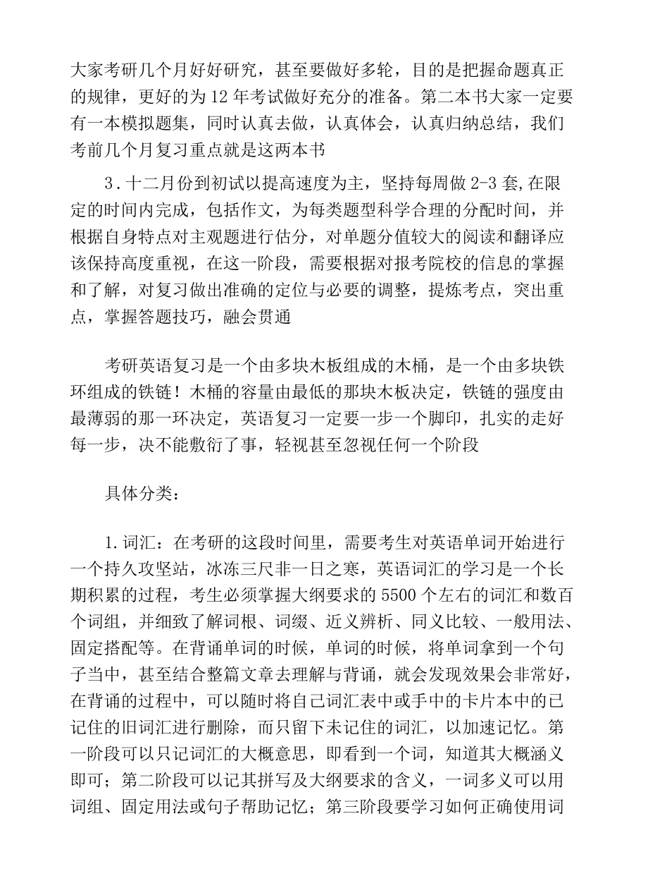 考研公共课常识及复习规划.docx_第3页