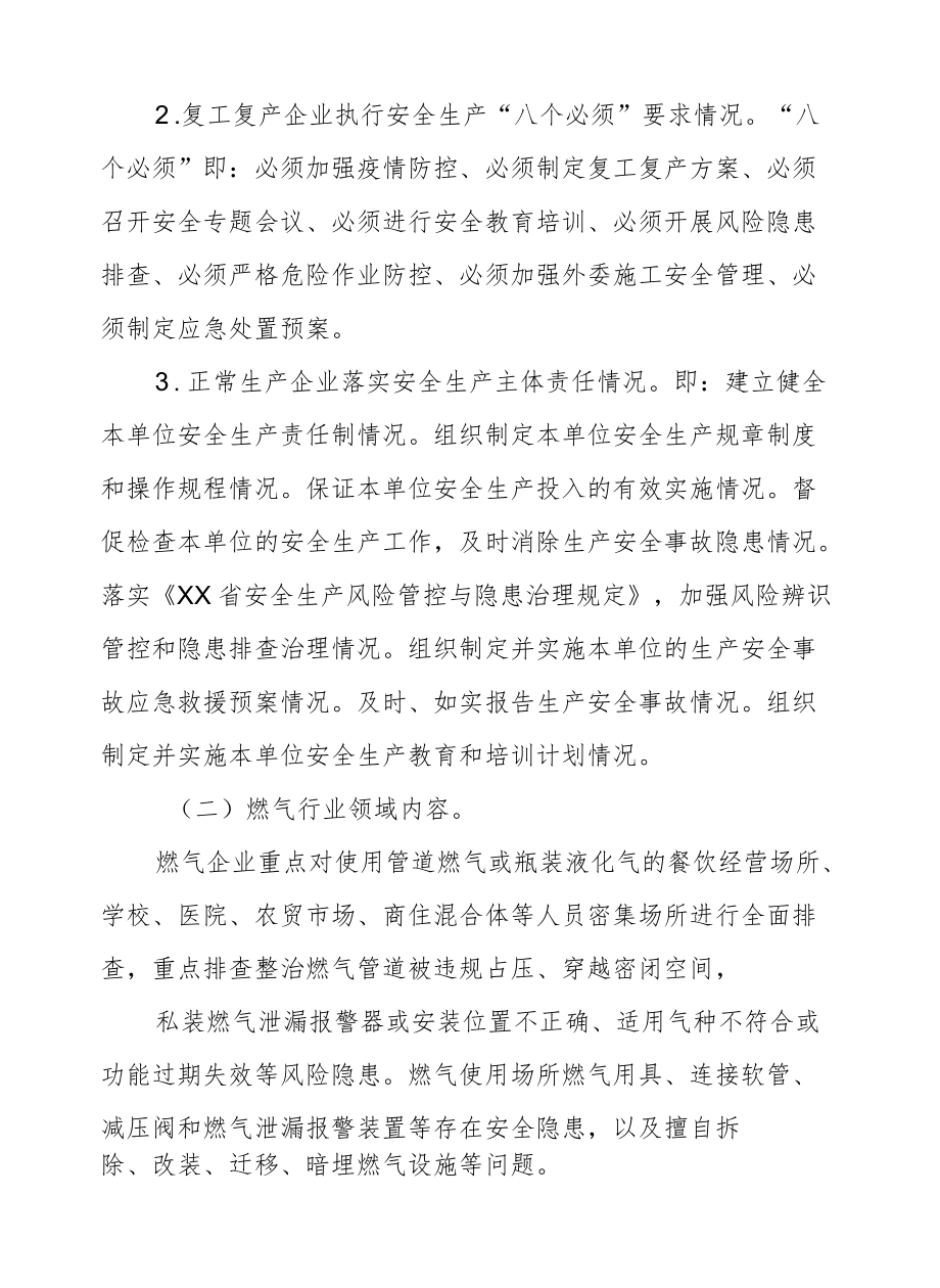 疫情过后企业复工复产安全生产大检查工作方案.docx_第2页