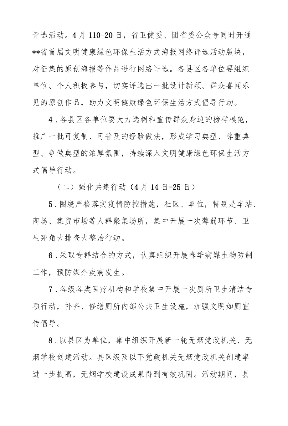 第34个爱国卫生清洁月活动实施方案.docx_第2页