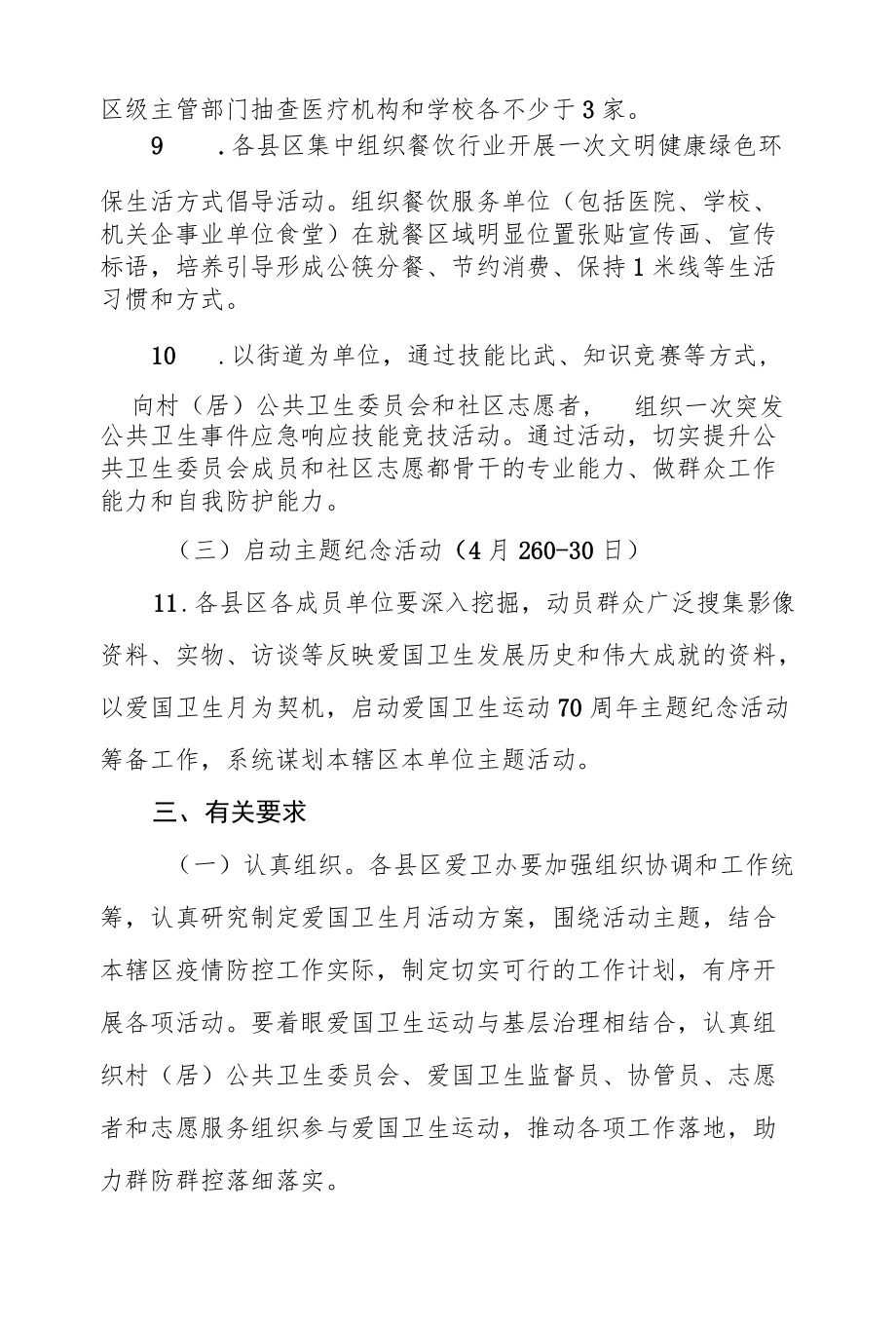 第34个爱国卫生清洁月活动实施方案.docx_第3页