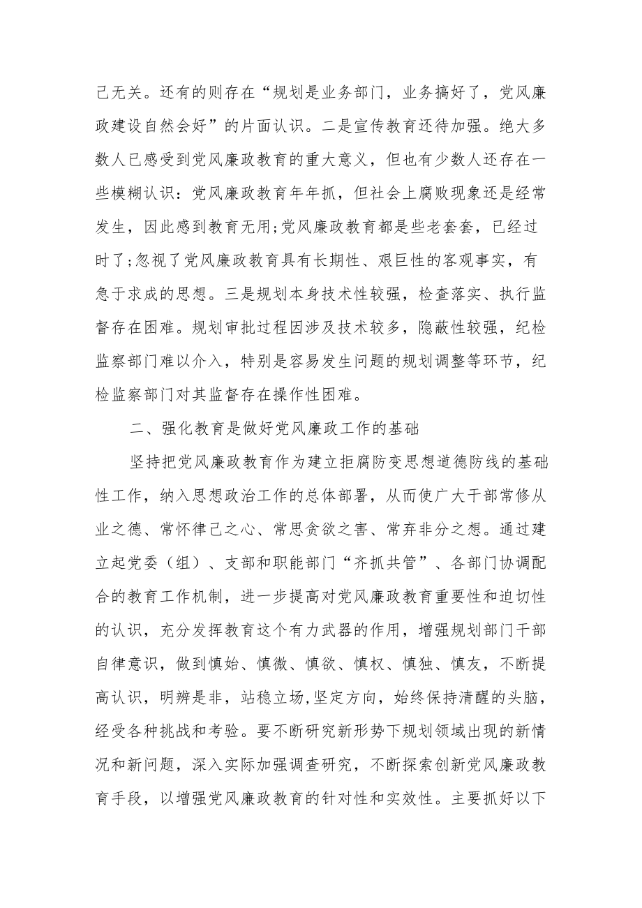 第四季度廉政党课讲稿 廉洁专题党课讲稿范文七篇.docx_第2页