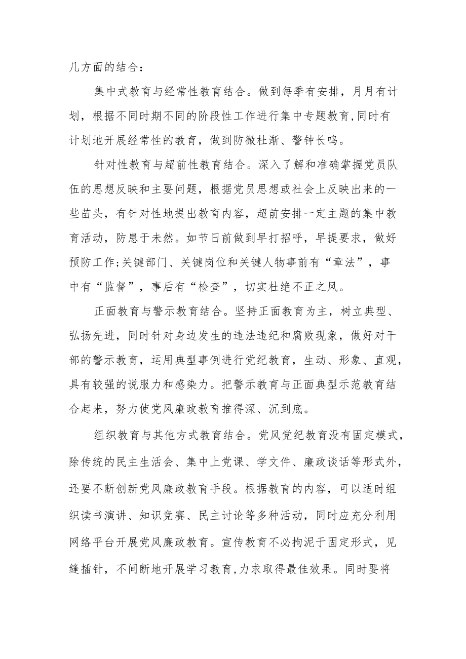 第四季度廉政党课讲稿 廉洁专题党课讲稿范文七篇.docx_第3页