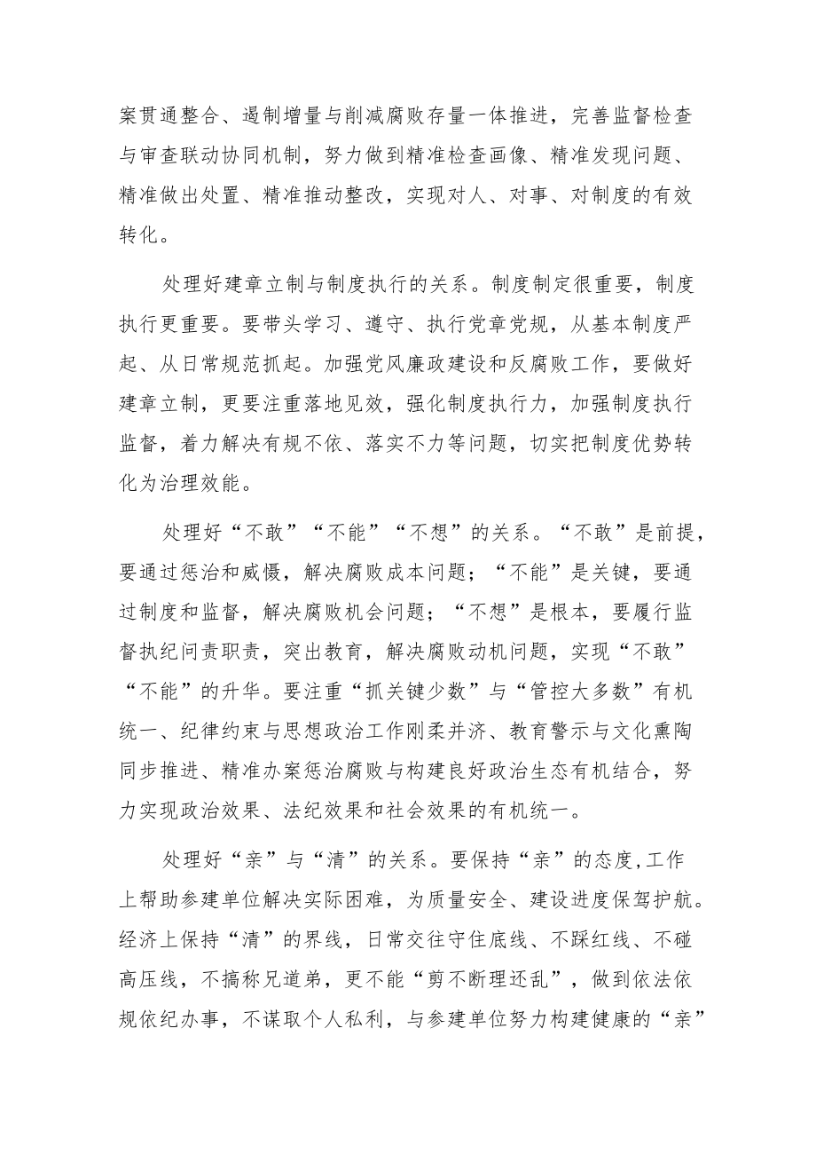 纪检监察工作材料研讨发言高质量发展讲话实施方案.docx_第2页