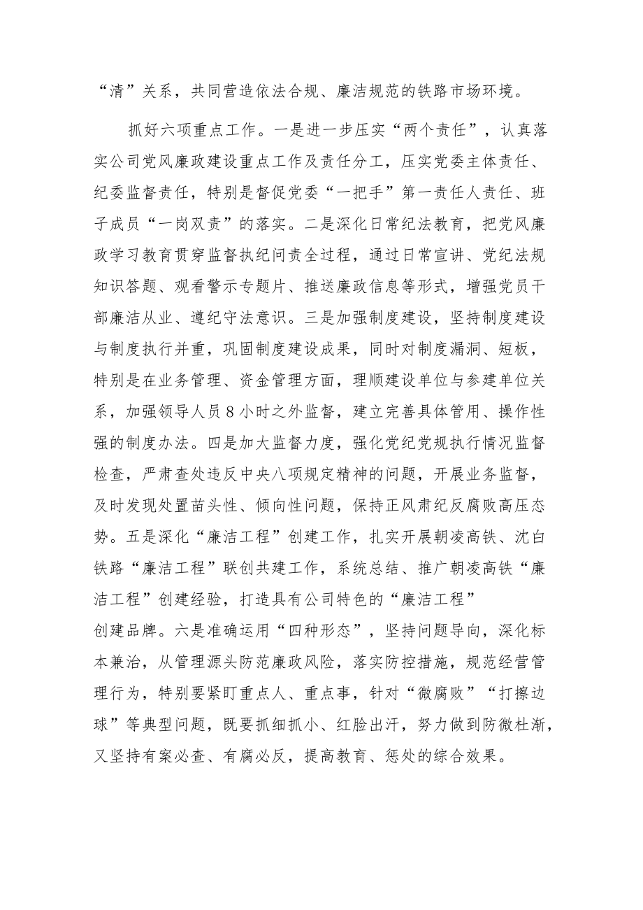 纪检监察工作材料研讨发言高质量发展讲话实施方案.docx_第3页