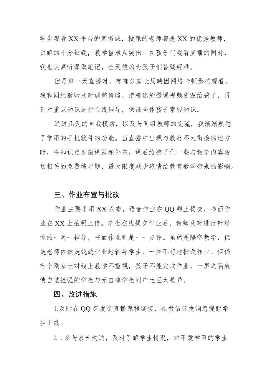 疫情期间教师线上教学工作总结五篇.docx_第2页