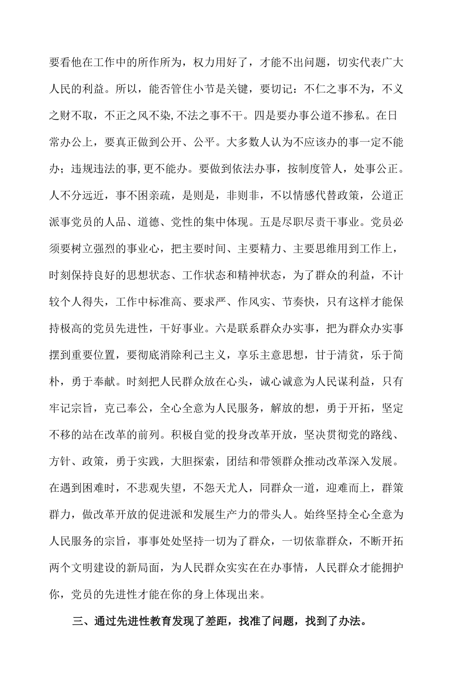 第一批保持共产党员先进性教育个人总结.docx_第2页