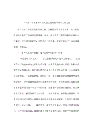 老师“双减”背景下单元作业设计与实施学习心得范文.docx