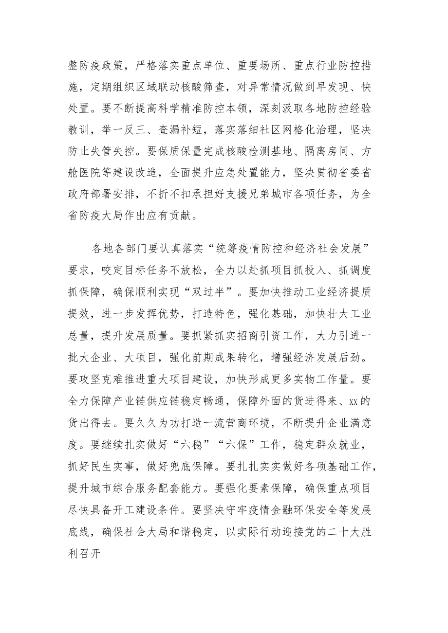 第一季度经济社会形势分析会讲话27组.docx_第3页