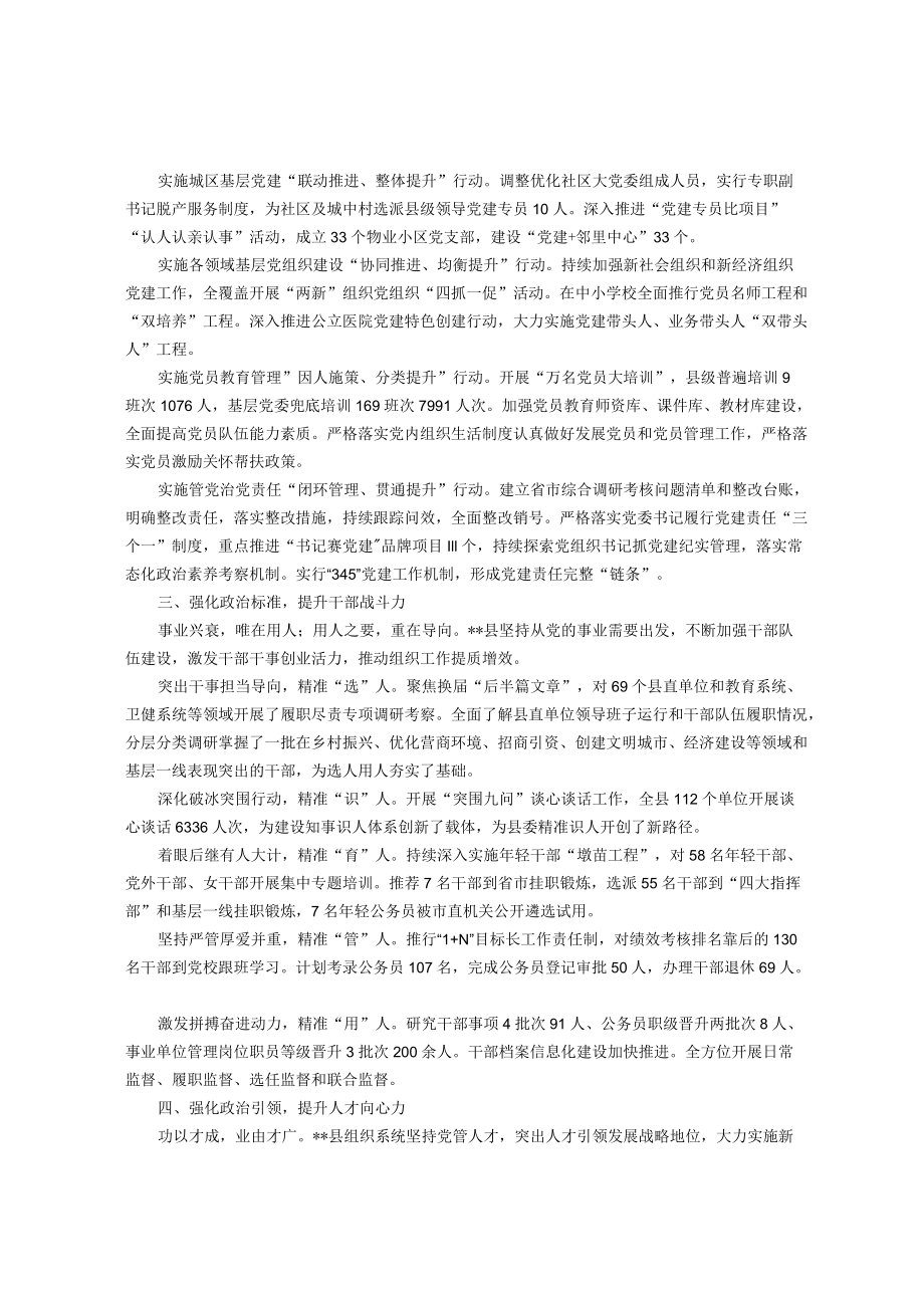 聚焦主责主业强化担当作为 推动组织工作提质增效.docx_第2页