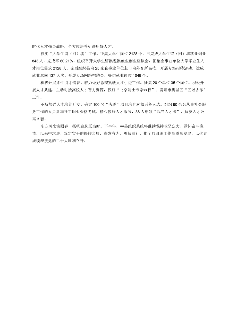 聚焦主责主业强化担当作为 推动组织工作提质增效.docx_第3页