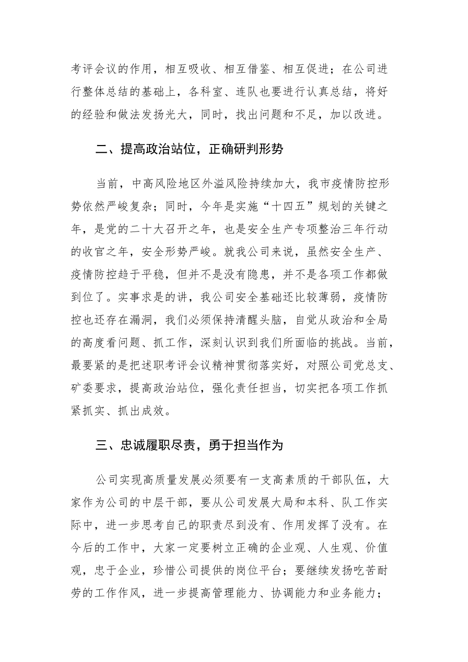 经理在中层干部述职考评会议上的总结讲话（集团公司）.docx_第2页