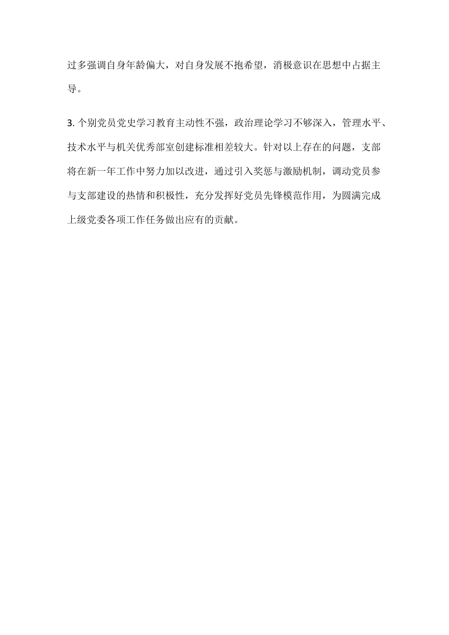 综合计划部员工思想动态分析.docx_第3页