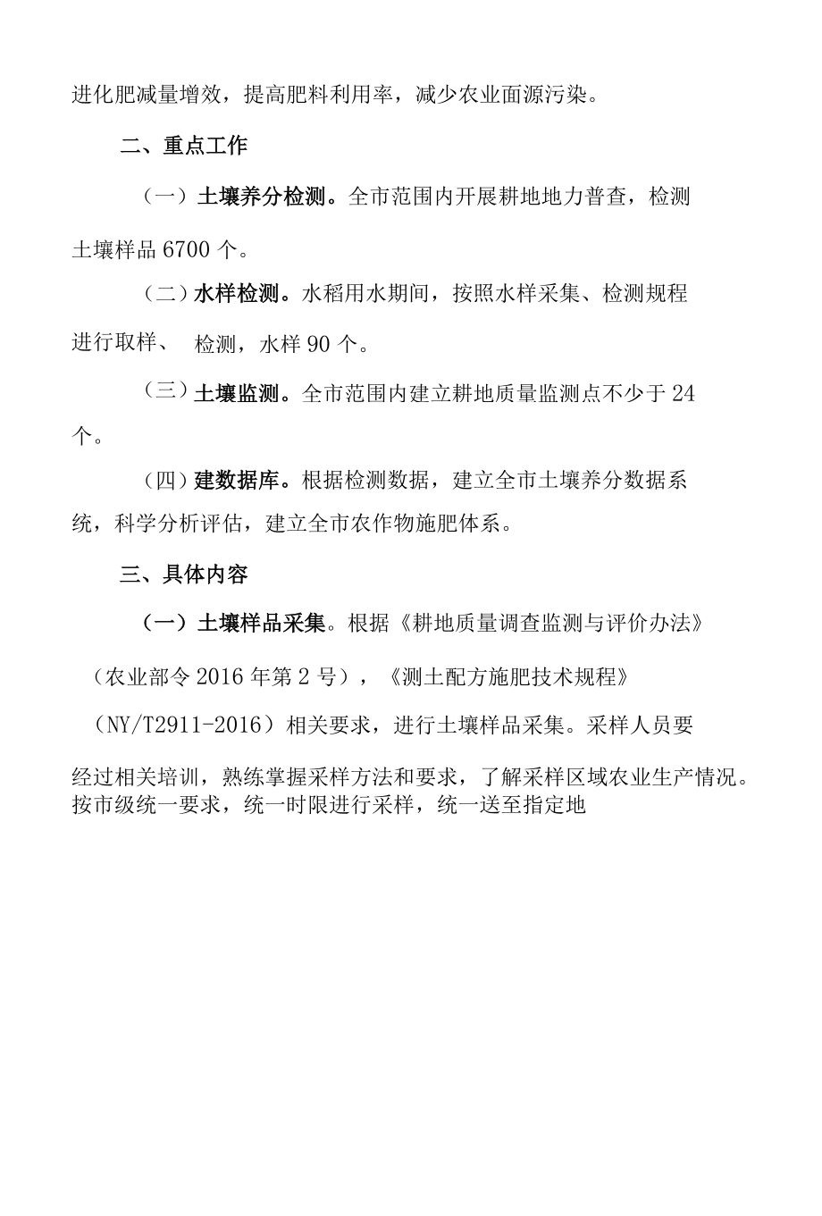 耕地地力普查实施方案.docx_第2页