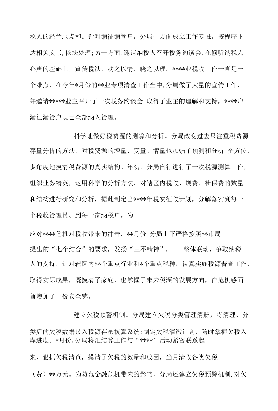 税务人员工作总结报告.docx_第2页