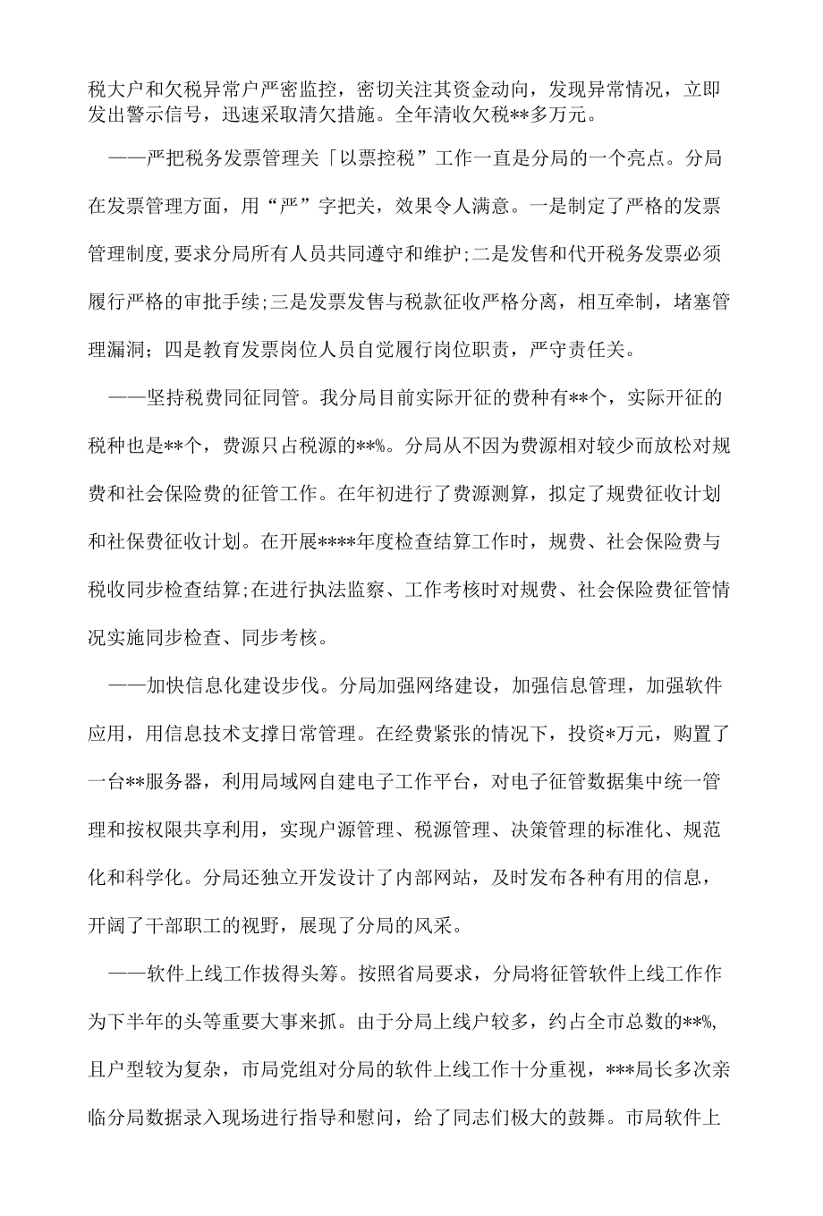 税务人员工作总结报告.docx_第3页