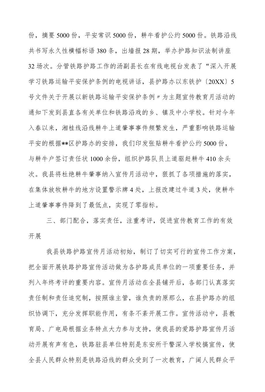 爱路护路宣传教育工作总结.docx_第2页