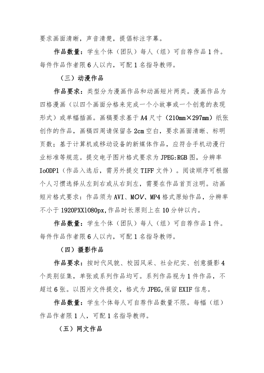 第六届全国大学生网络文化节工作方案.docx_第2页