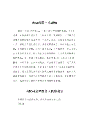 致医院大夫的一封感谢信十篇范例.docx