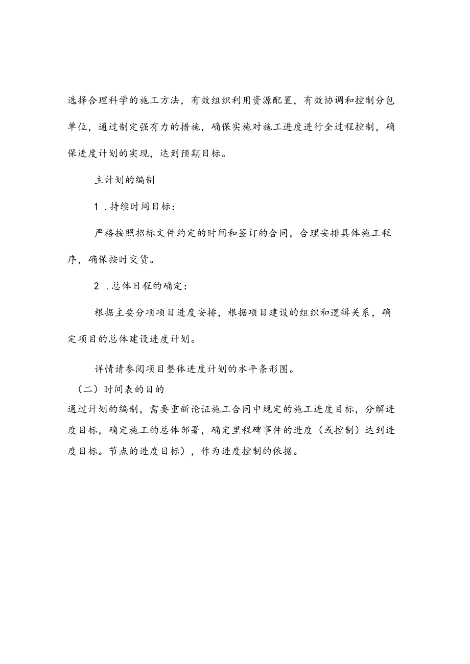 粉煤灰综合利用工程进度计划书.docx_第2页