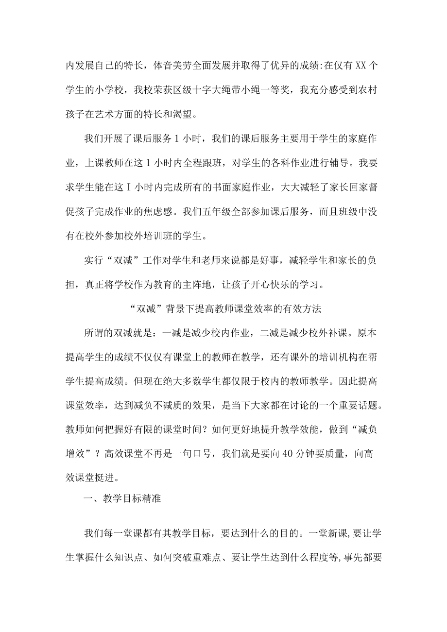 老师对“双减”政策的心得体会.docx_第3页