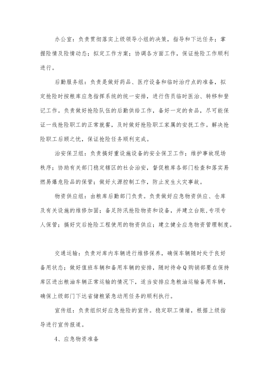 粮库安全生产及各类突发事件应急预案.docx_第2页