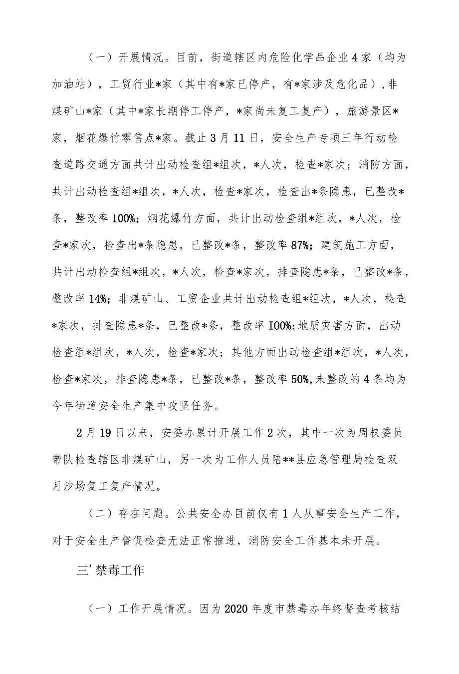 综治服务中心、公共安全办公室工作开展情况汇报.docx_第2页