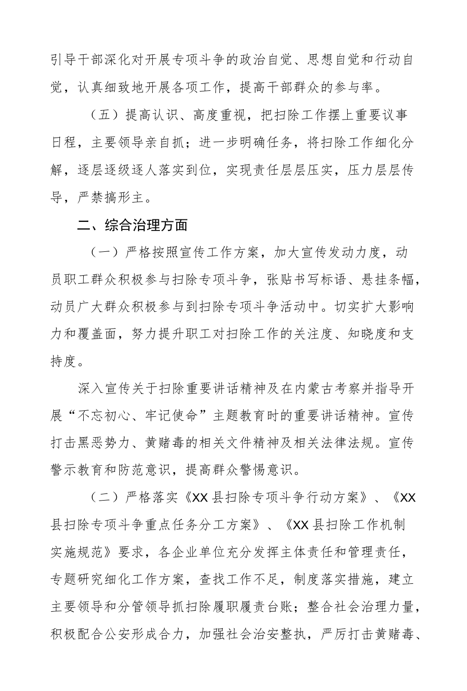 经济开发区关于扫黑除恶专项斗争工作总结报告.docx_第2页