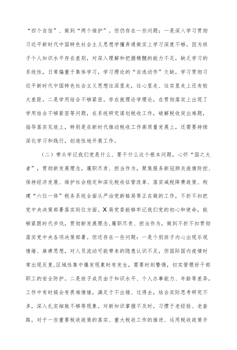 税务局领导班子学习教育专题民主生活会对照检查材料.docx_第2页