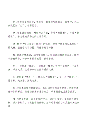 笔杆子推荐公文金句(3).docx