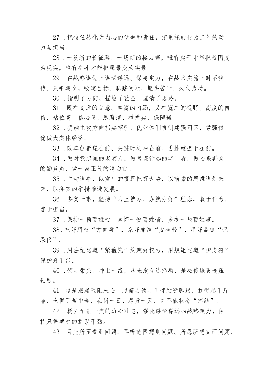 经典公文语录（摘抄）(1).docx_第3页