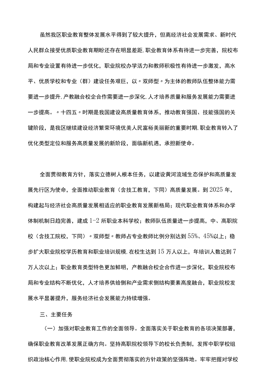 职业教育发展十四五规划.docx_第2页