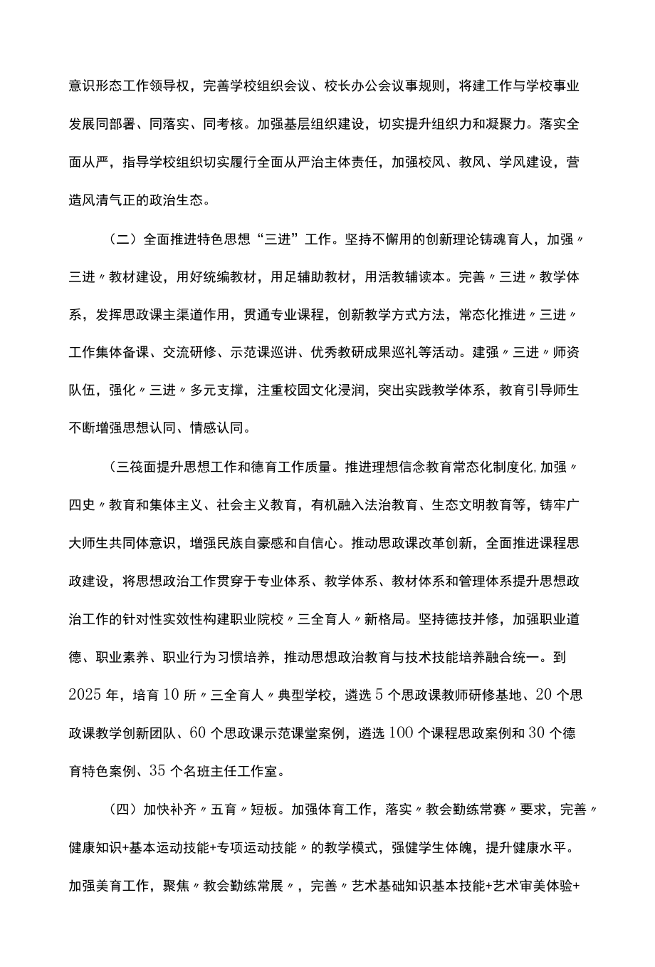 职业教育发展十四五规划.docx_第3页