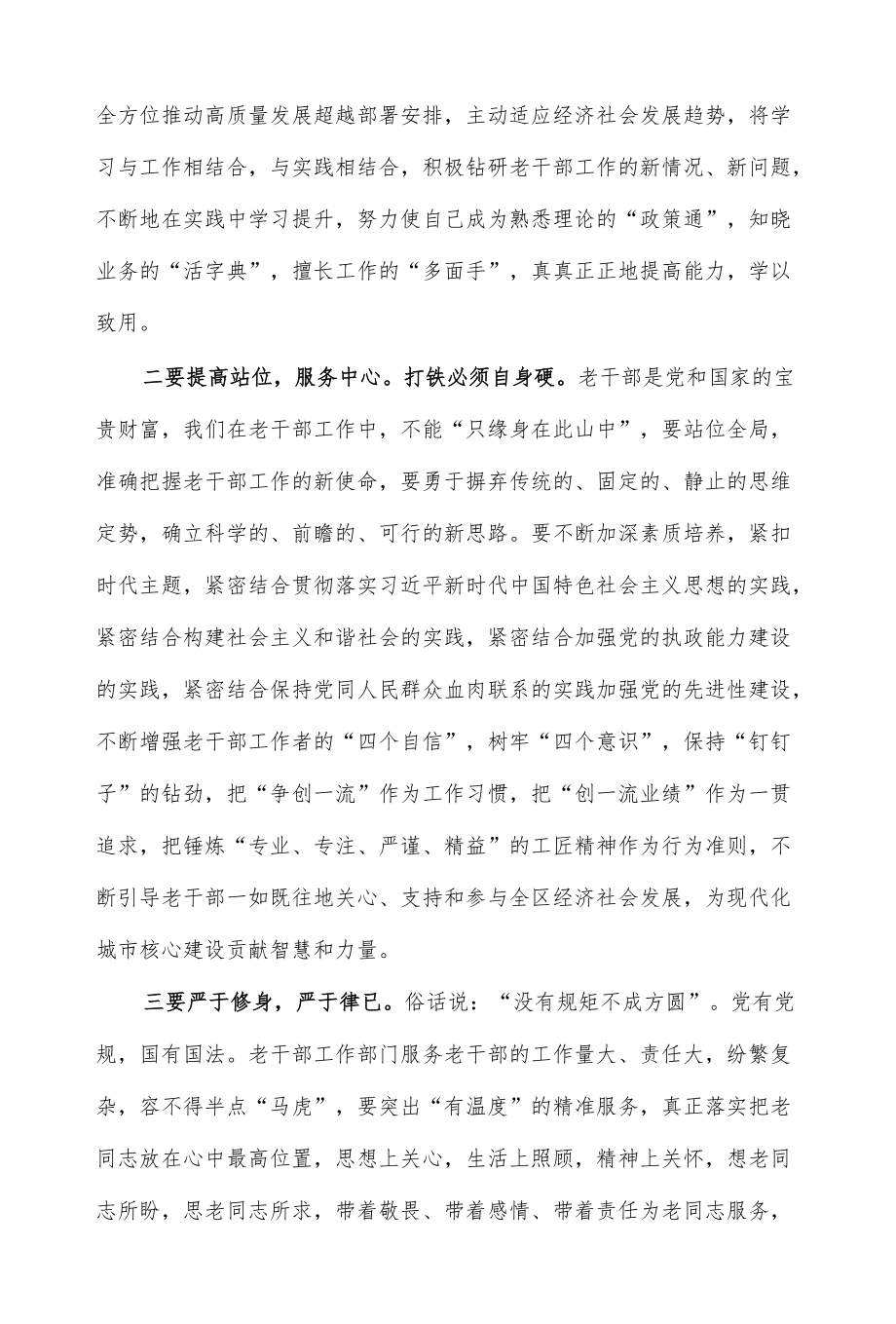 老干局局长学习全会精神心得体会.docx_第3页