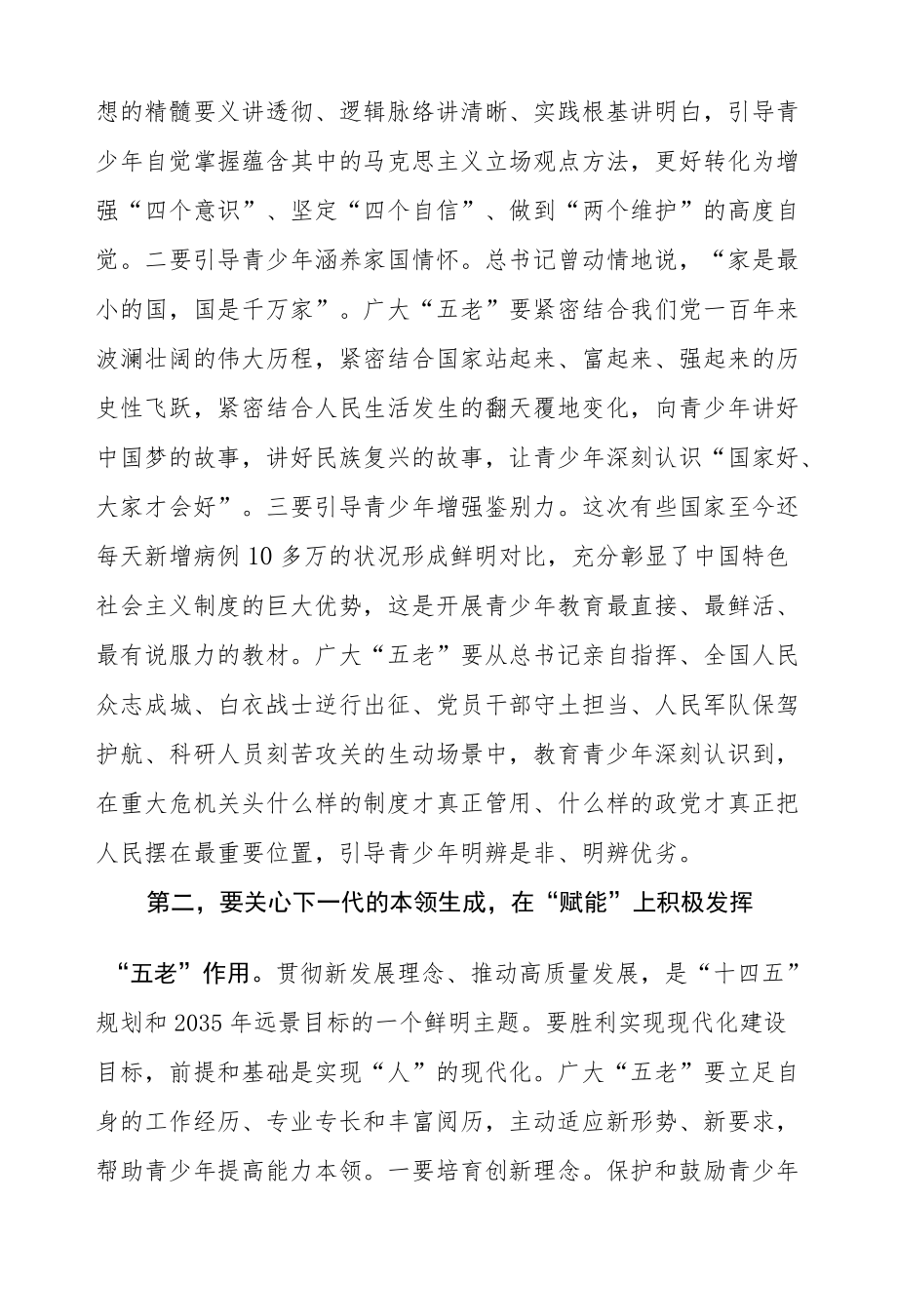 组织部长2021X市关心下一代工作会议讲话材料.docx_第3页