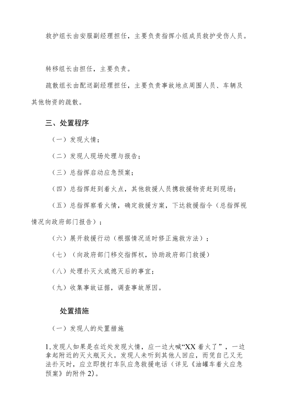 石油储运公司重点部位着火应急预案.docx_第2页