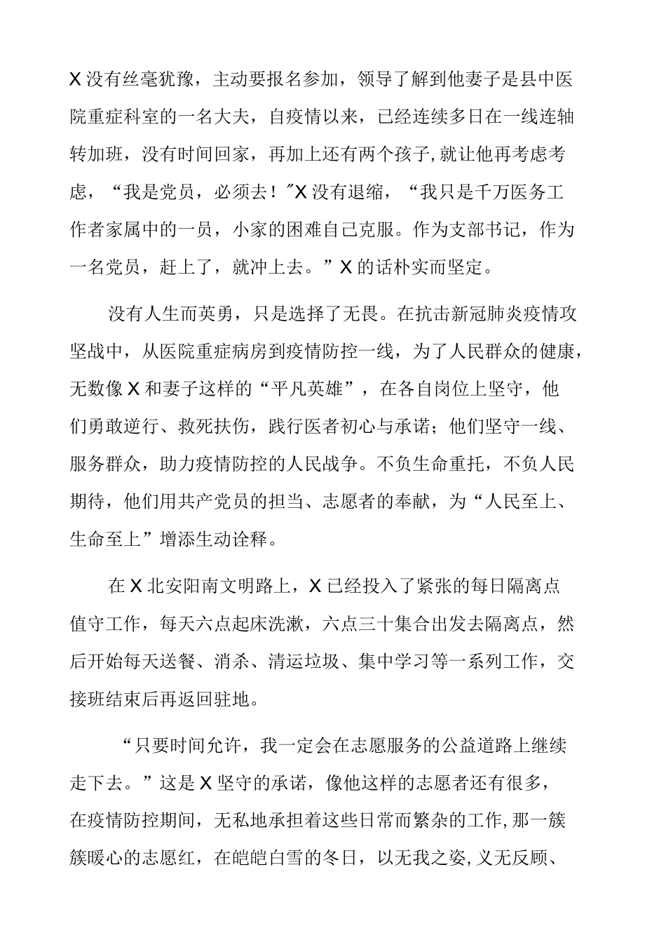 疫情防控先进人物个人事迹材料.docx_第2页