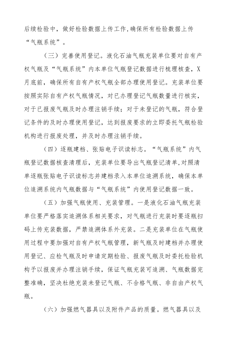 燃气行业领域安全生产专项排查整治工作方案六篇合集.docx_第2页